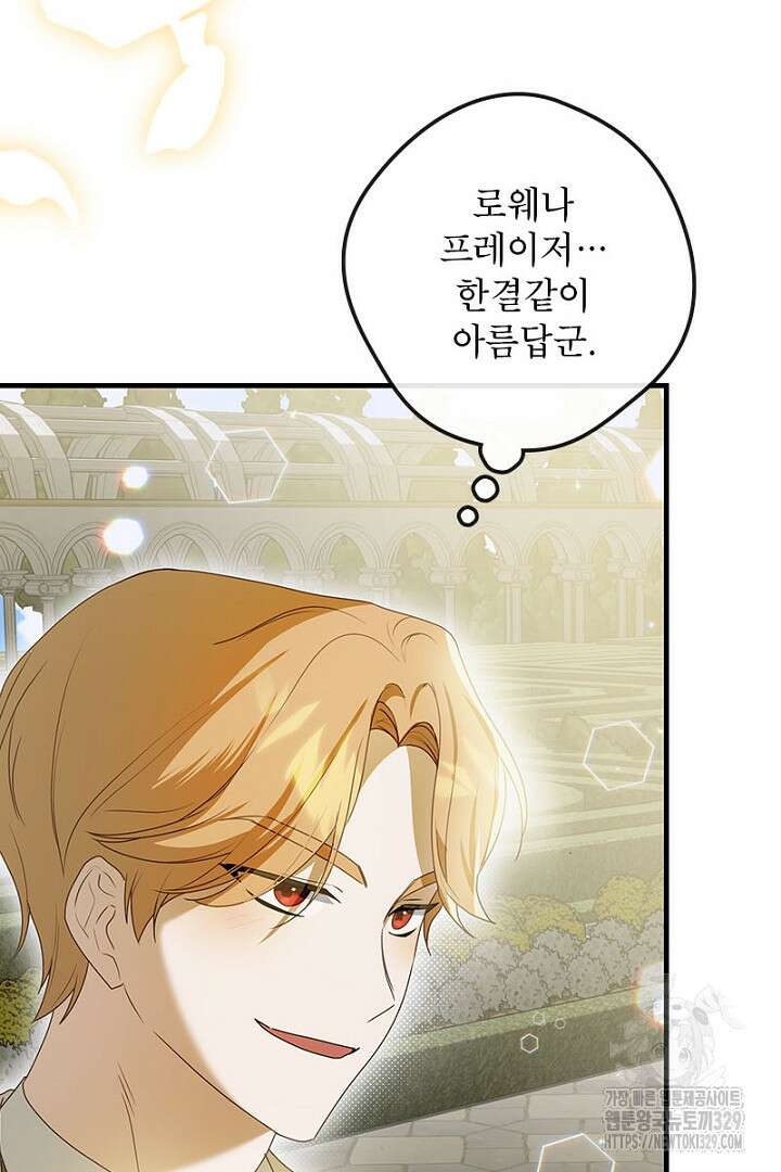흑막 공작이 계약 결혼을 제안했다 24화 7