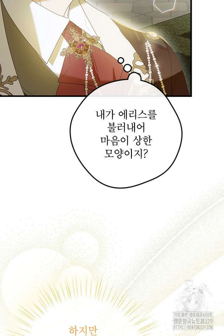 흑막 공작이 계약 결혼을 제안했다 24화 8