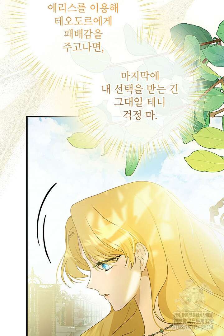 흑막 공작이 계약 결혼을 제안했다 24화 9
