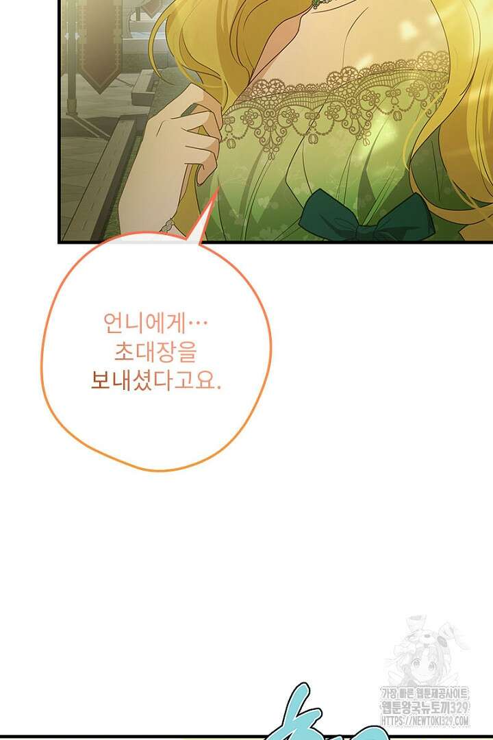 흑막 공작이 계약 결혼을 제안했다 24화 10