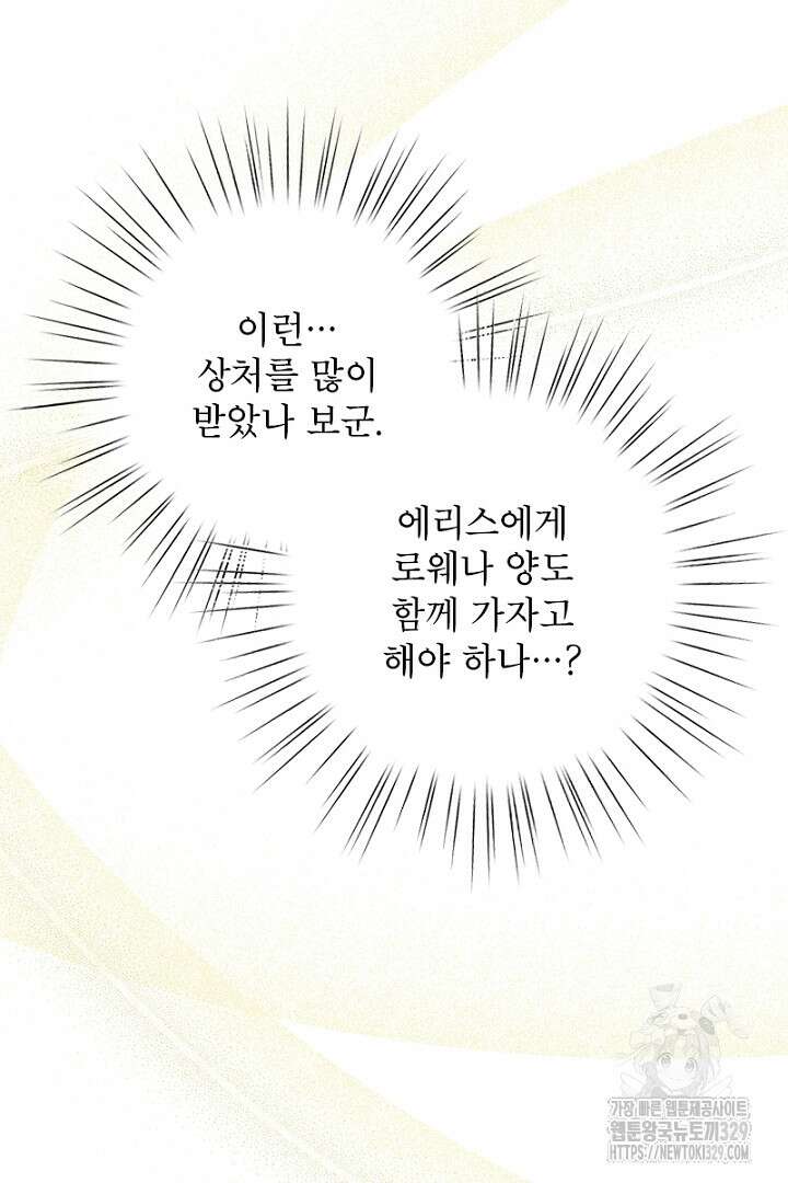 흑막 공작이 계약 결혼을 제안했다 24화 12