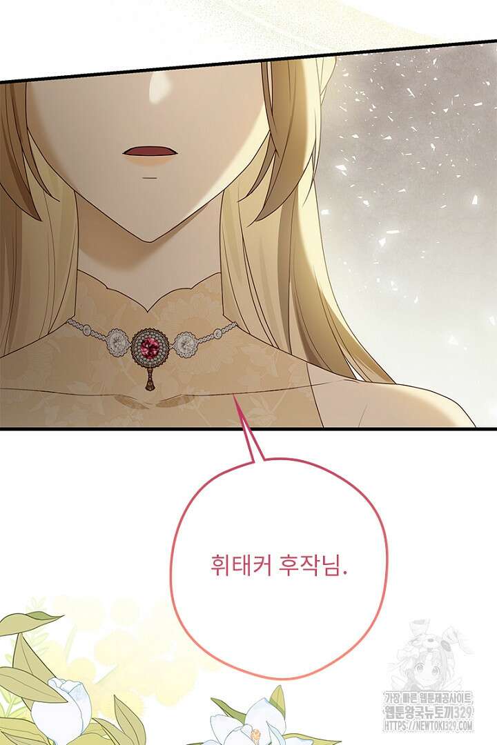 흑막 공작이 계약 결혼을 제안했다 24화 13