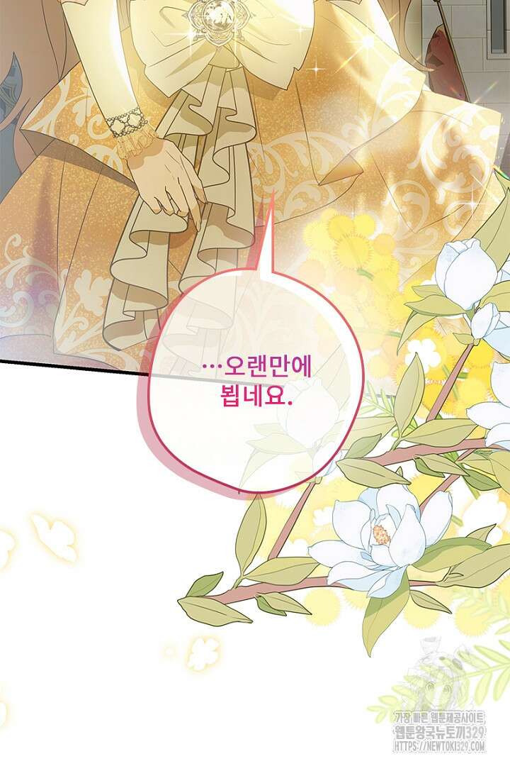 흑막 공작이 계약 결혼을 제안했다 24화 15