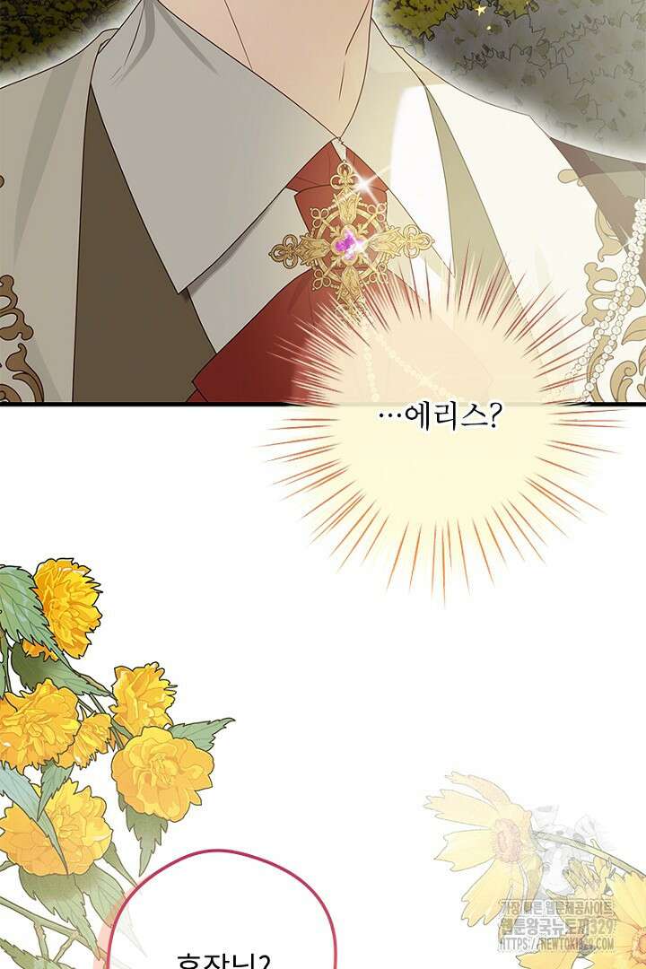 흑막 공작이 계약 결혼을 제안했다 24화 18