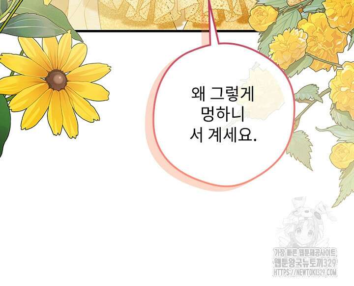 흑막 공작이 계약 결혼을 제안했다 24화 20