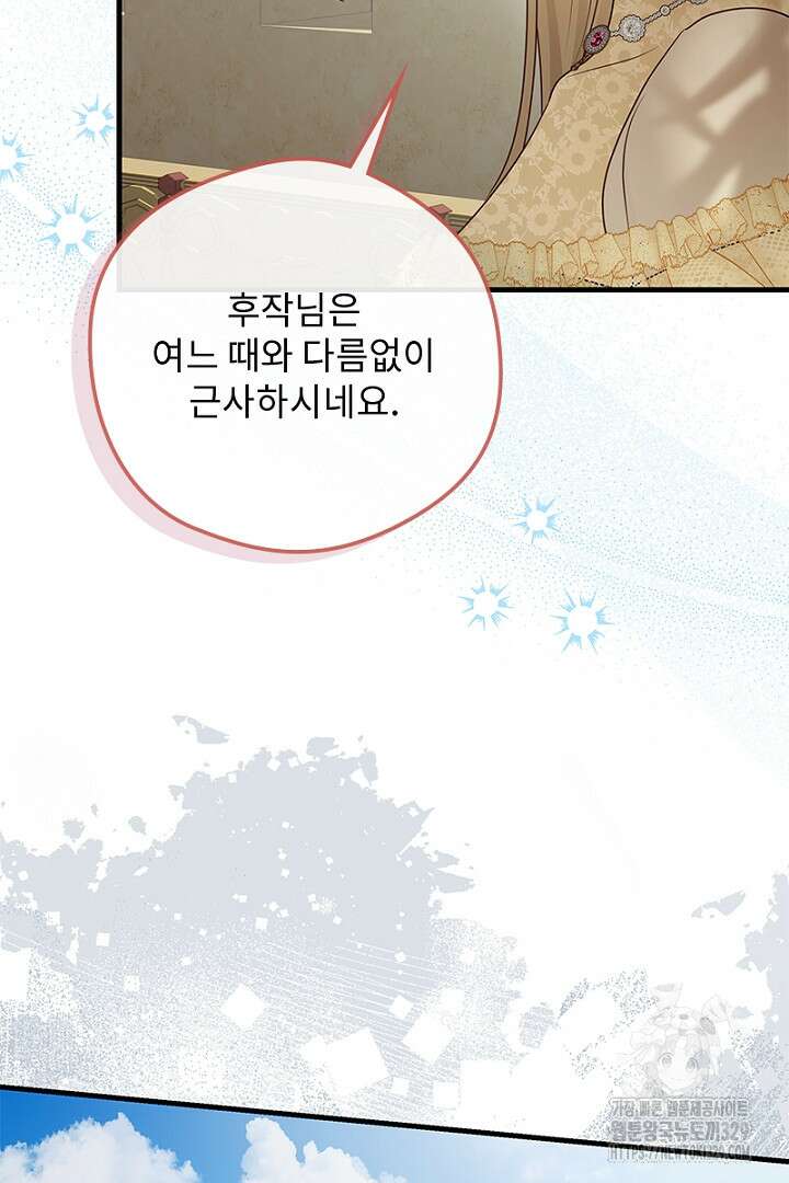 흑막 공작이 계약 결혼을 제안했다 24화 23