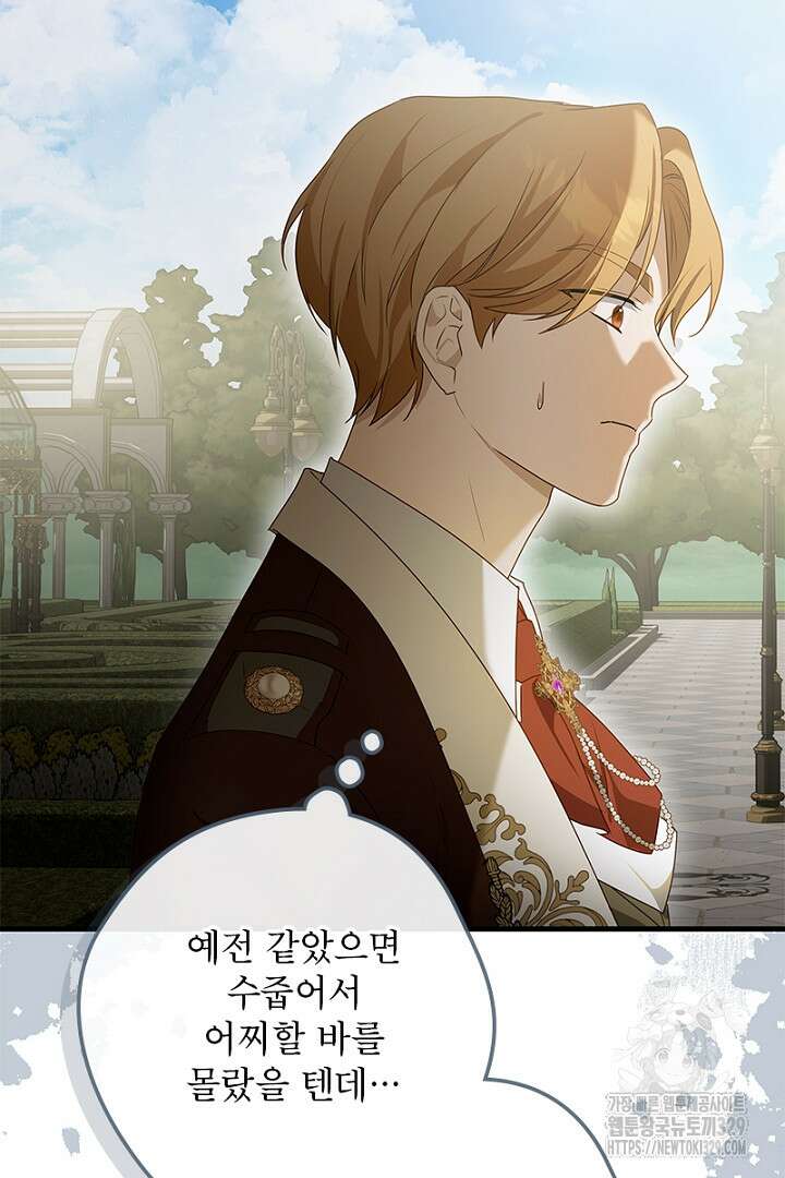 흑막 공작이 계약 결혼을 제안했다 24화 24
