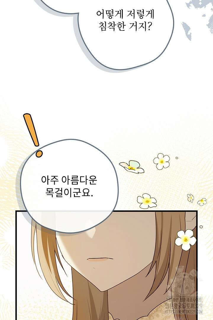흑막 공작이 계약 결혼을 제안했다 24화 25