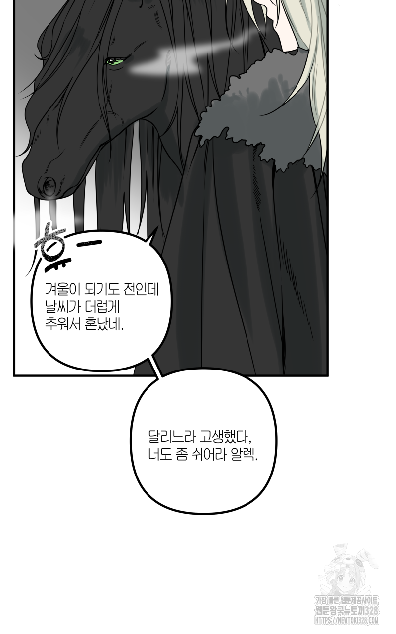 녹빛의 세계 프롤로그 3