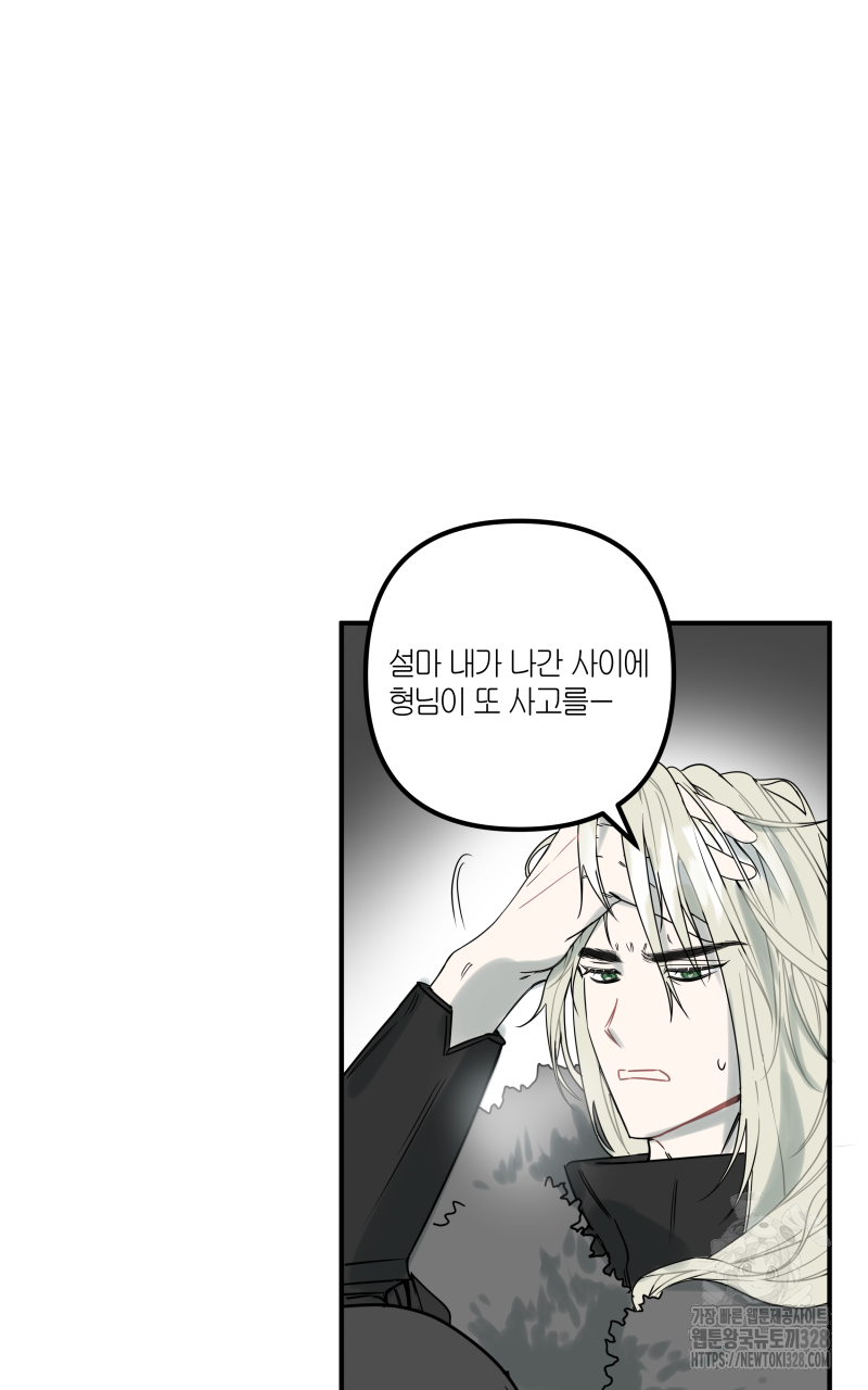 녹빛의 세계 프롤로그 7
