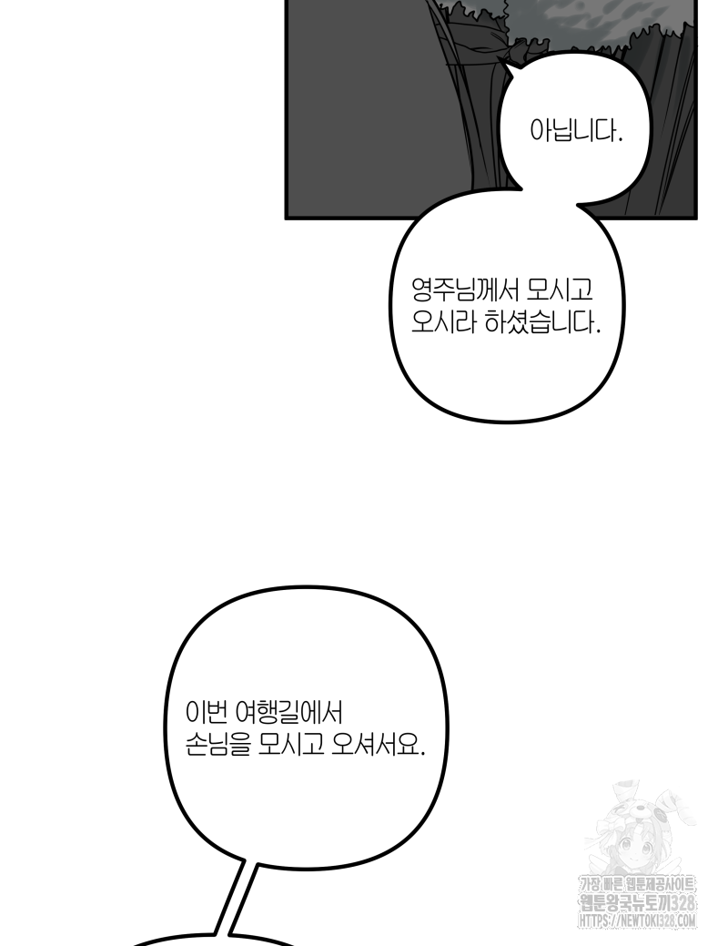 녹빛의 세계 프롤로그 8