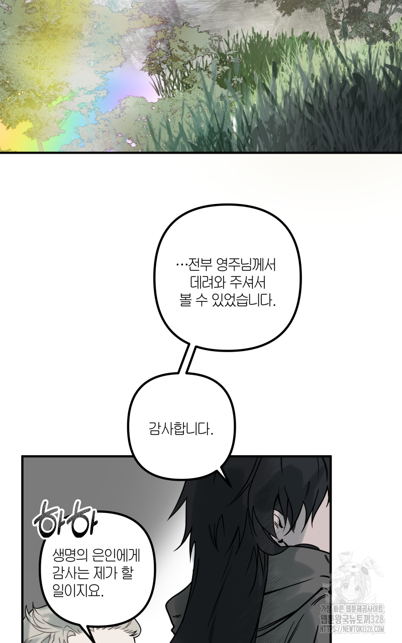 녹빛의 세계 프롤로그 19