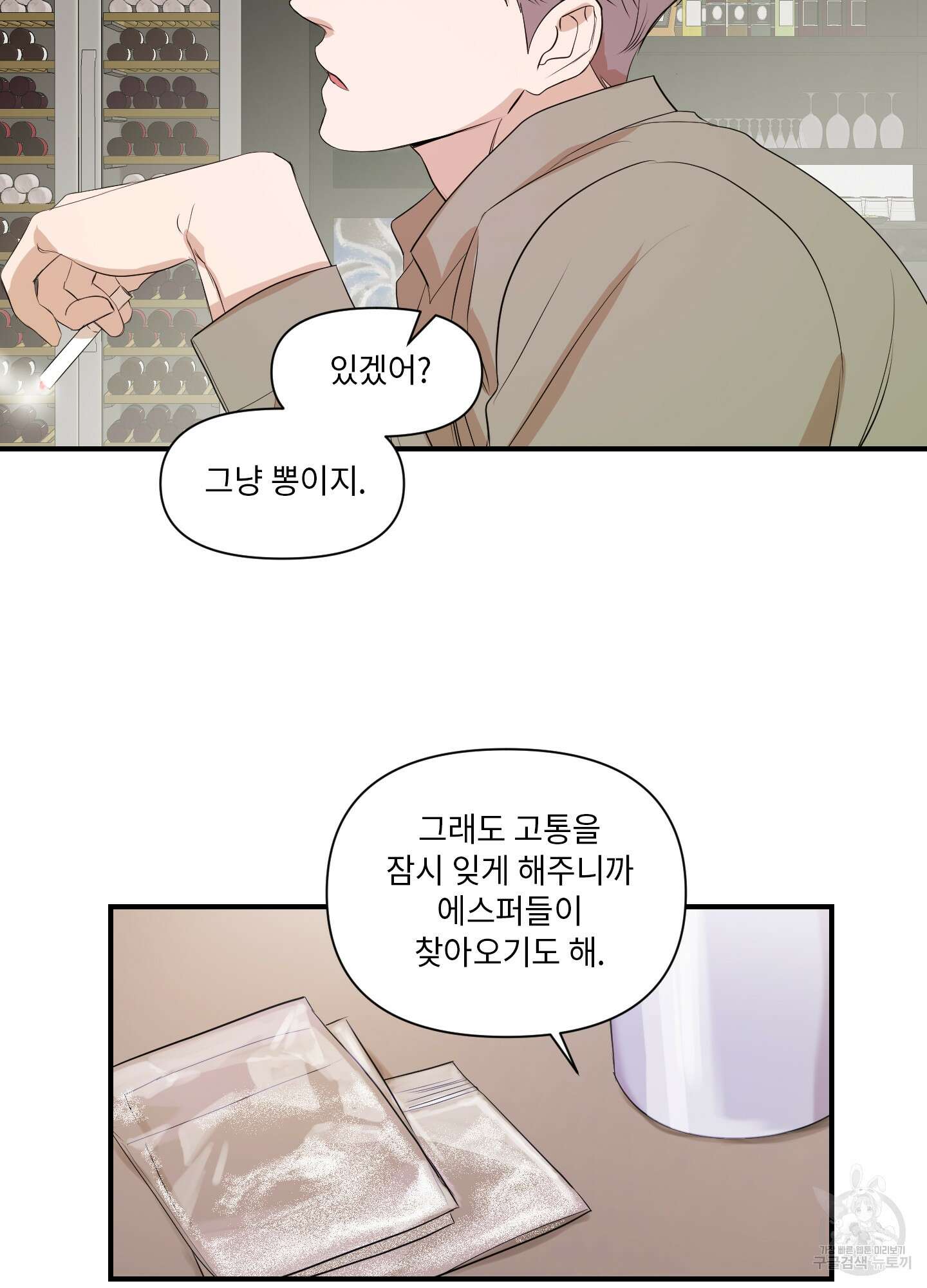 가시광선 3화 5
