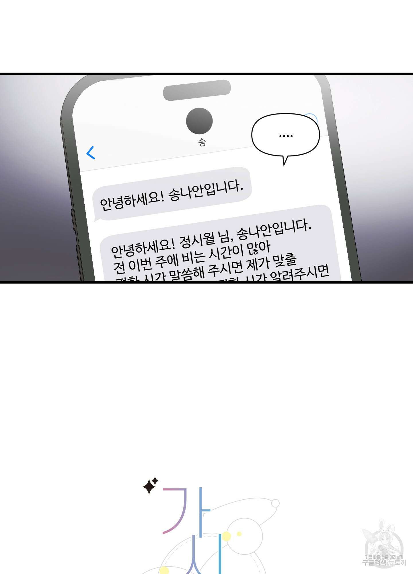 가시광선 3화 12