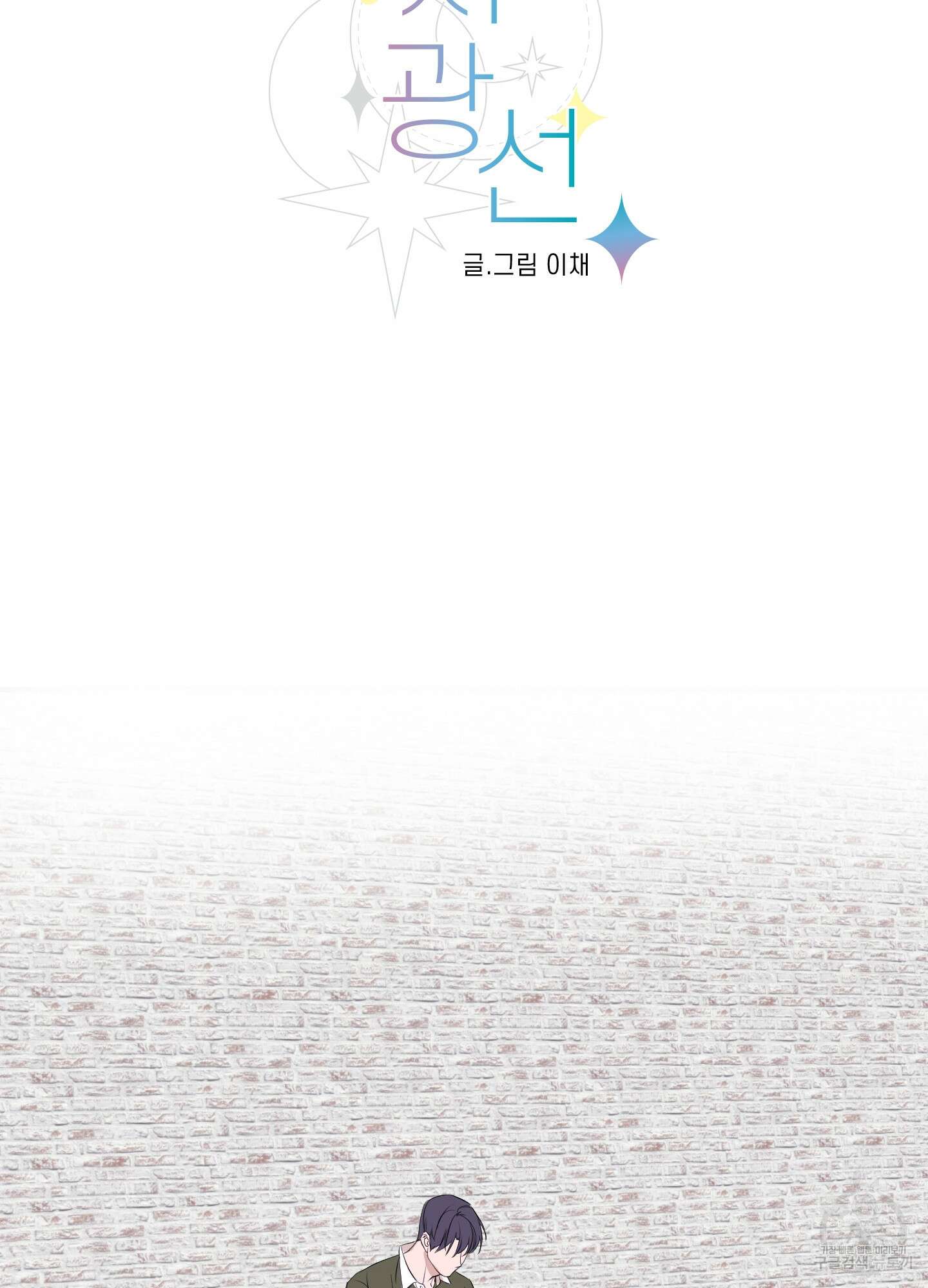 가시광선 3화 13