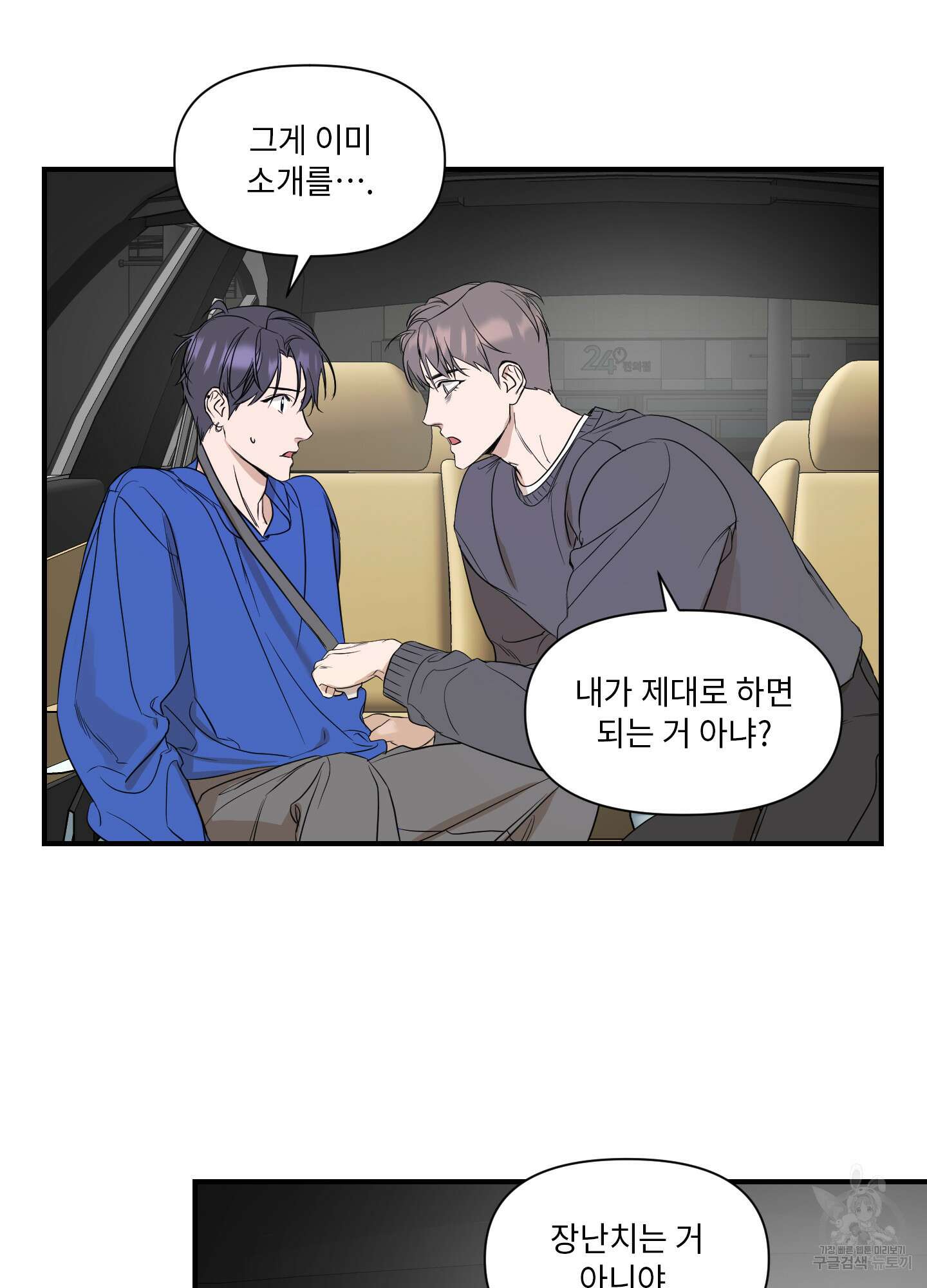 가시광선 26화 3