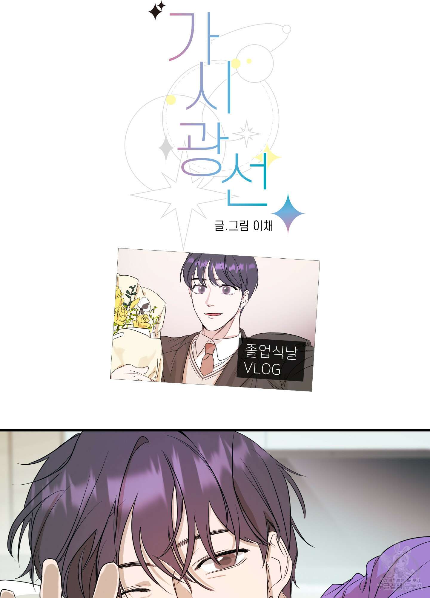 가시광선 26화 11