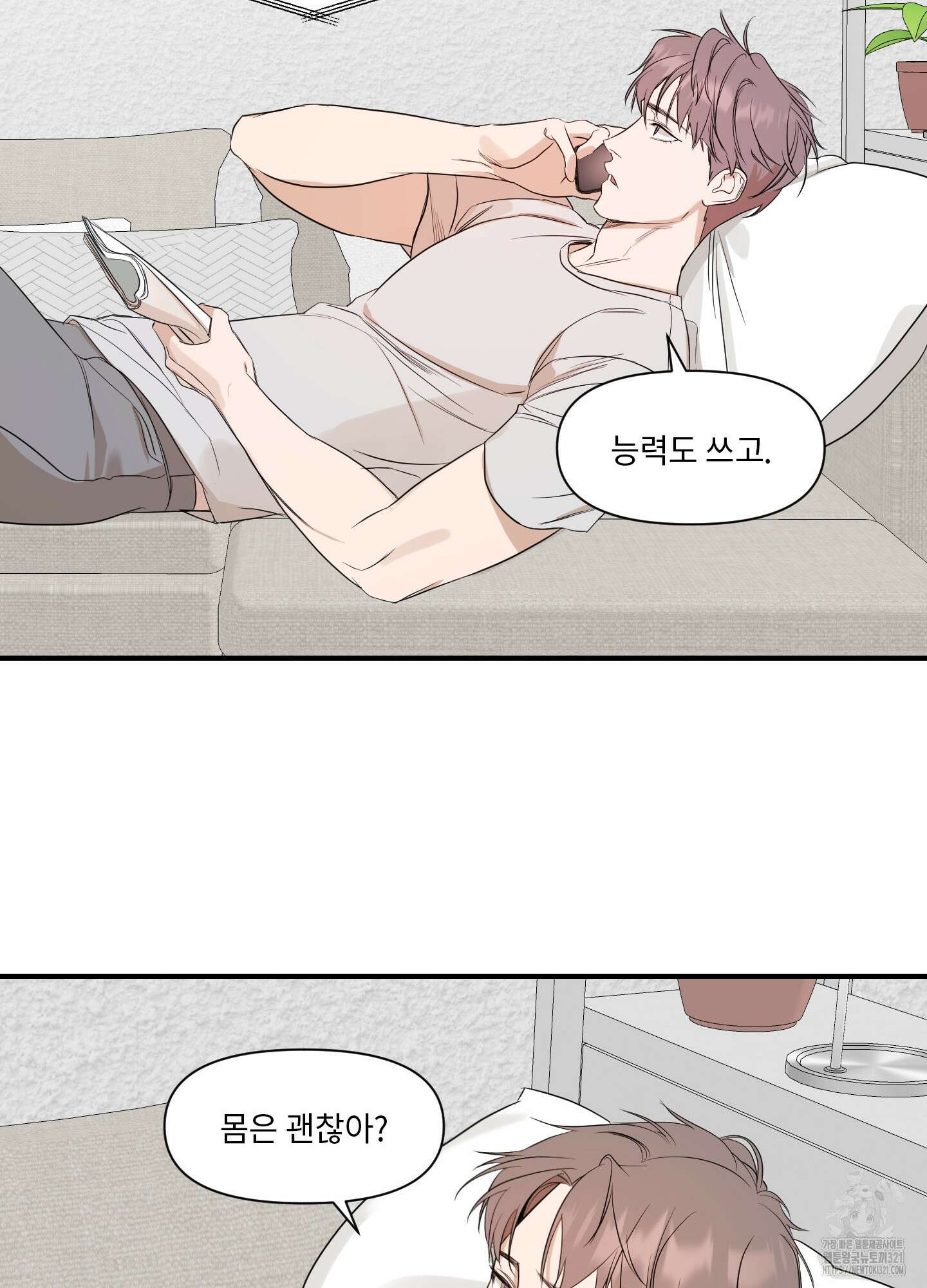 가시광선 34화 5