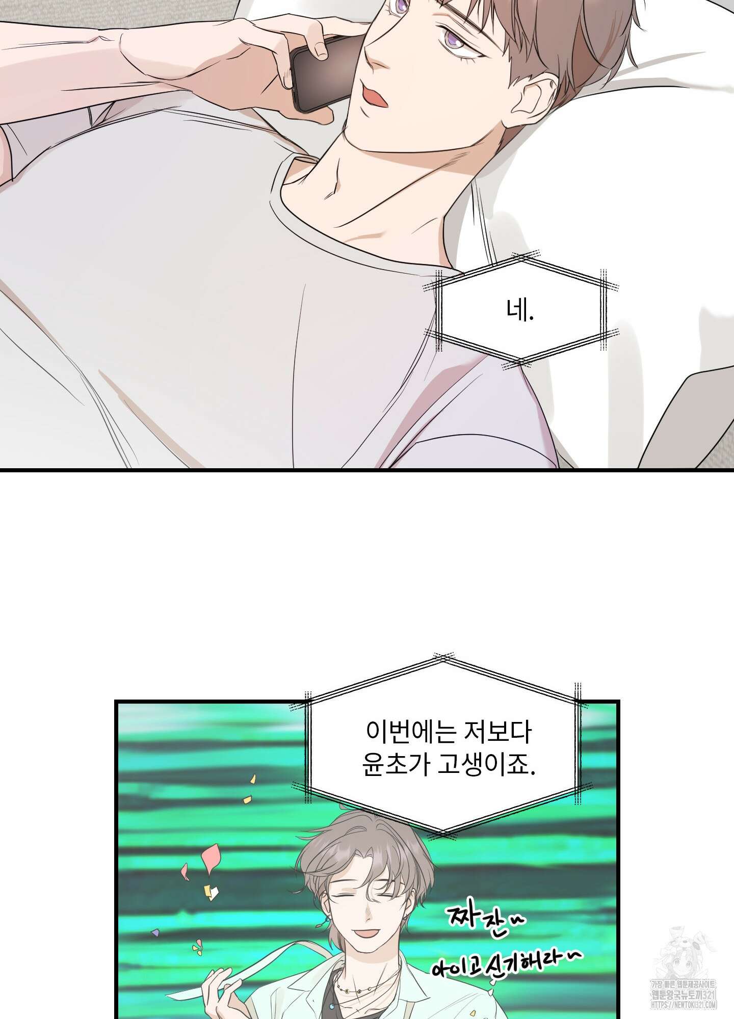 가시광선 34화 6