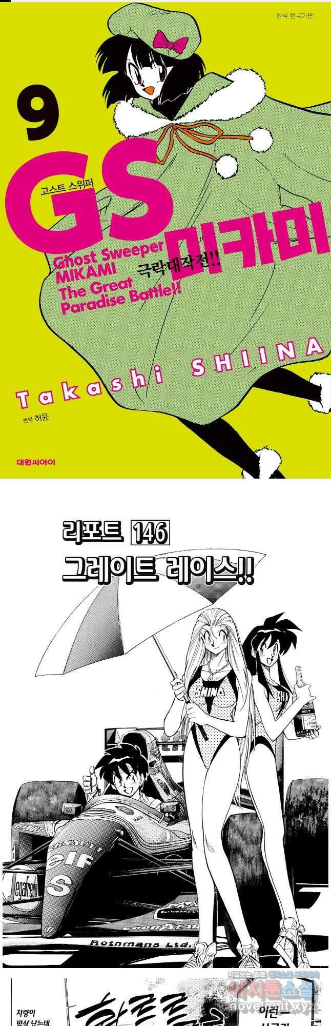 GS미카미 극락대작전!! 리포트 146 1