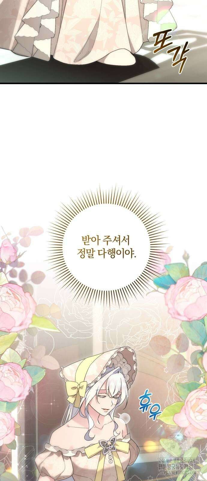 숲속에서 공작이 주운 것은 80화 2
