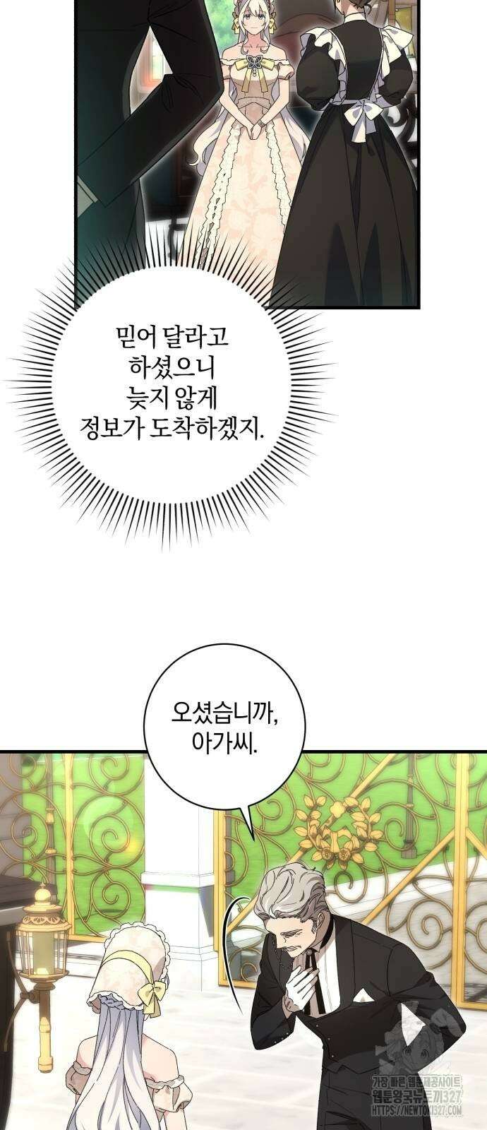 숲속에서 공작이 주운 것은 80화 4