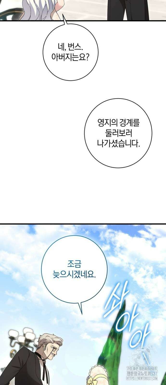 숲속에서 공작이 주운 것은 80화 5