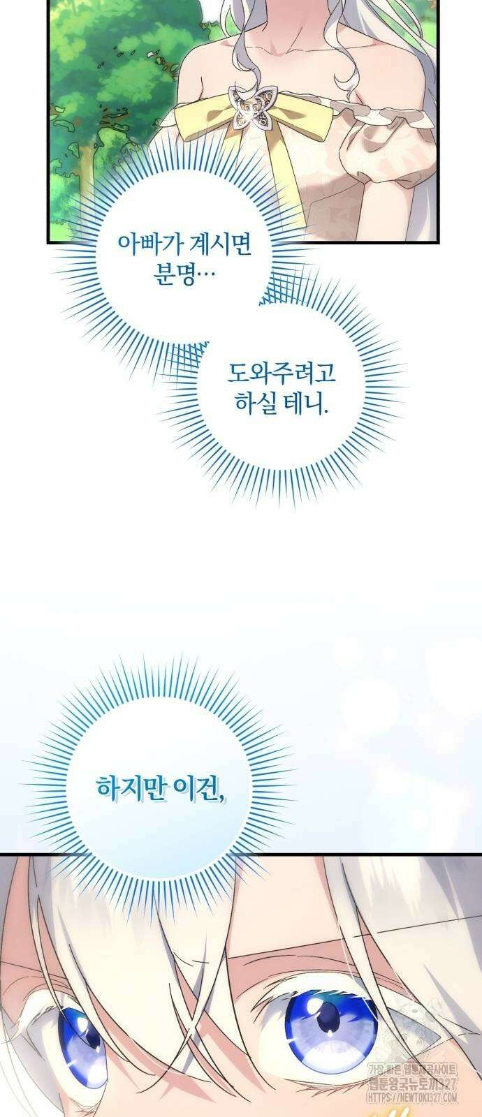 숲속에서 공작이 주운 것은 80화 7