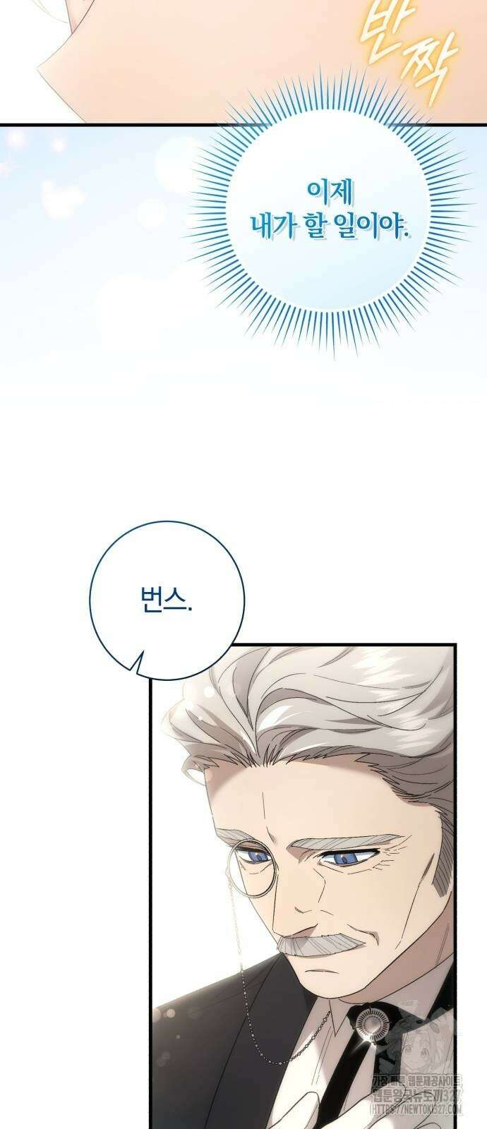 숲속에서 공작이 주운 것은 80화 8