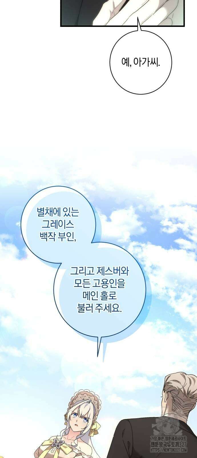 숲속에서 공작이 주운 것은 80화 9