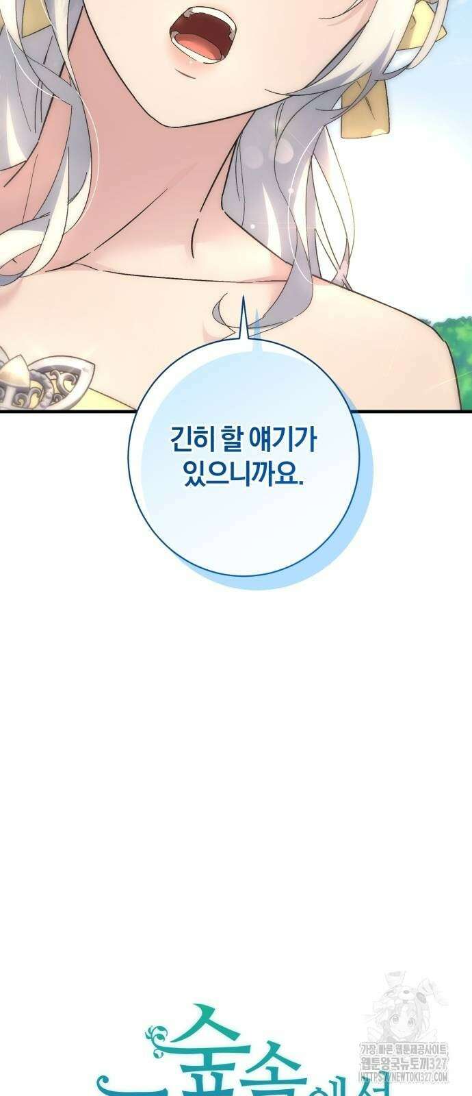 숲속에서 공작이 주운 것은 80화 11