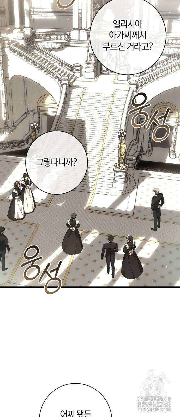숲속에서 공작이 주운 것은 80화 13
