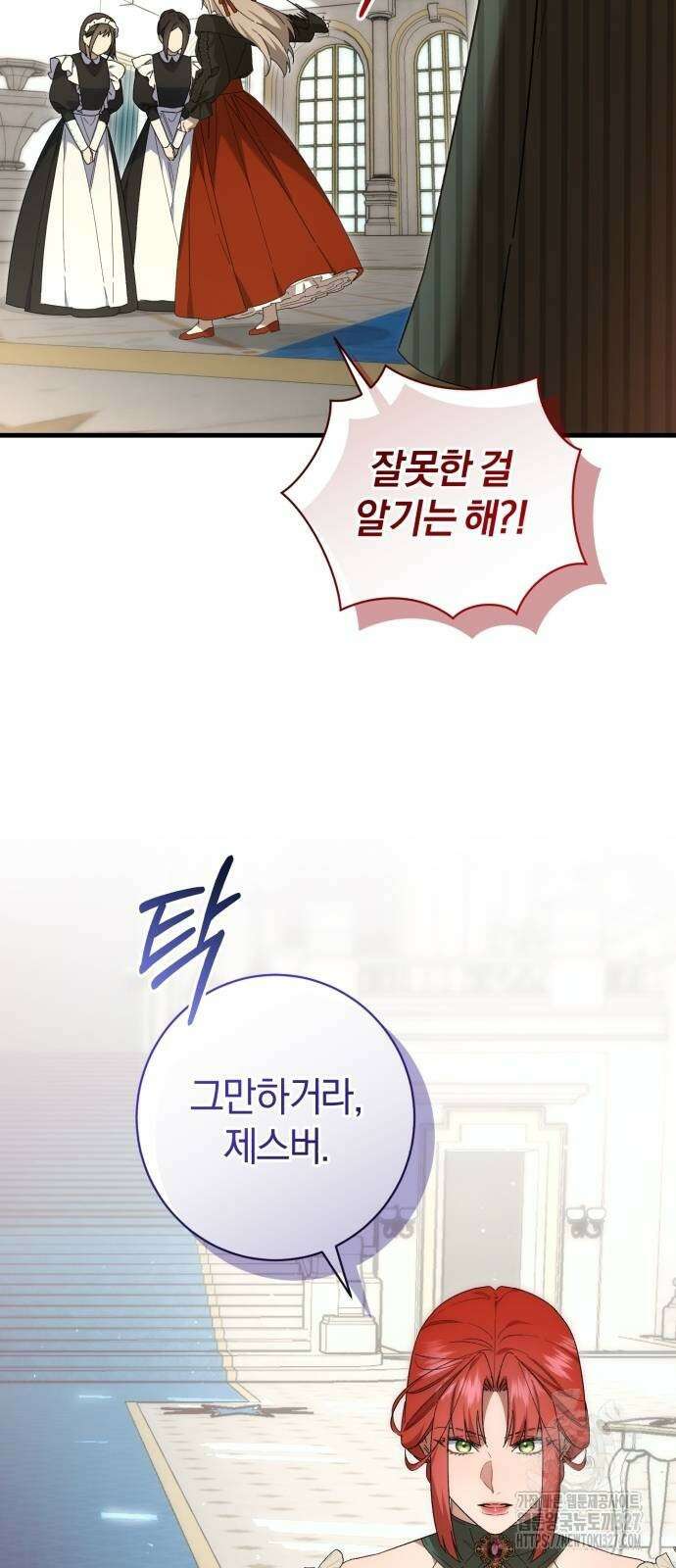 숲속에서 공작이 주운 것은 80화 17