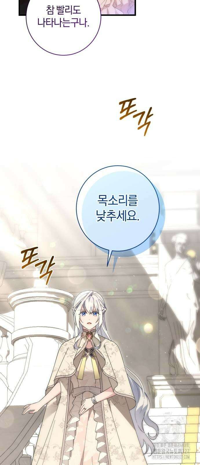 숲속에서 공작이 주운 것은 80화 24