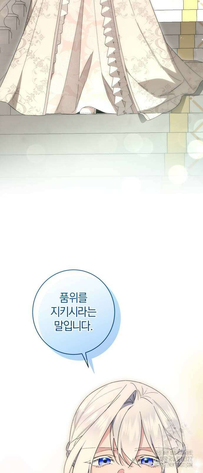 숲속에서 공작이 주운 것은 80화 25
