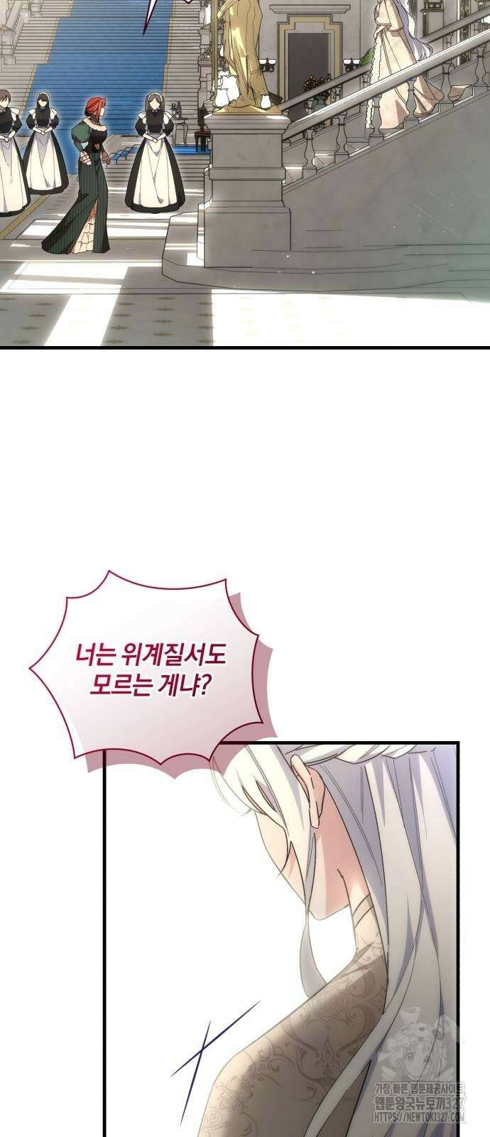 숲속에서 공작이 주운 것은 80화 27