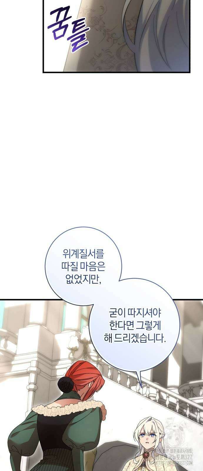 숲속에서 공작이 주운 것은 80화 28
