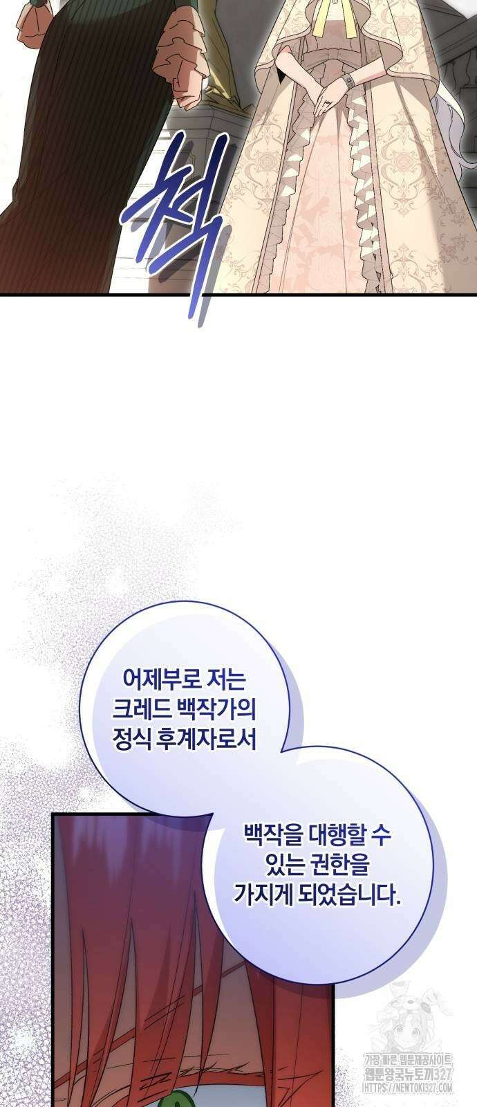 숲속에서 공작이 주운 것은 80화 29