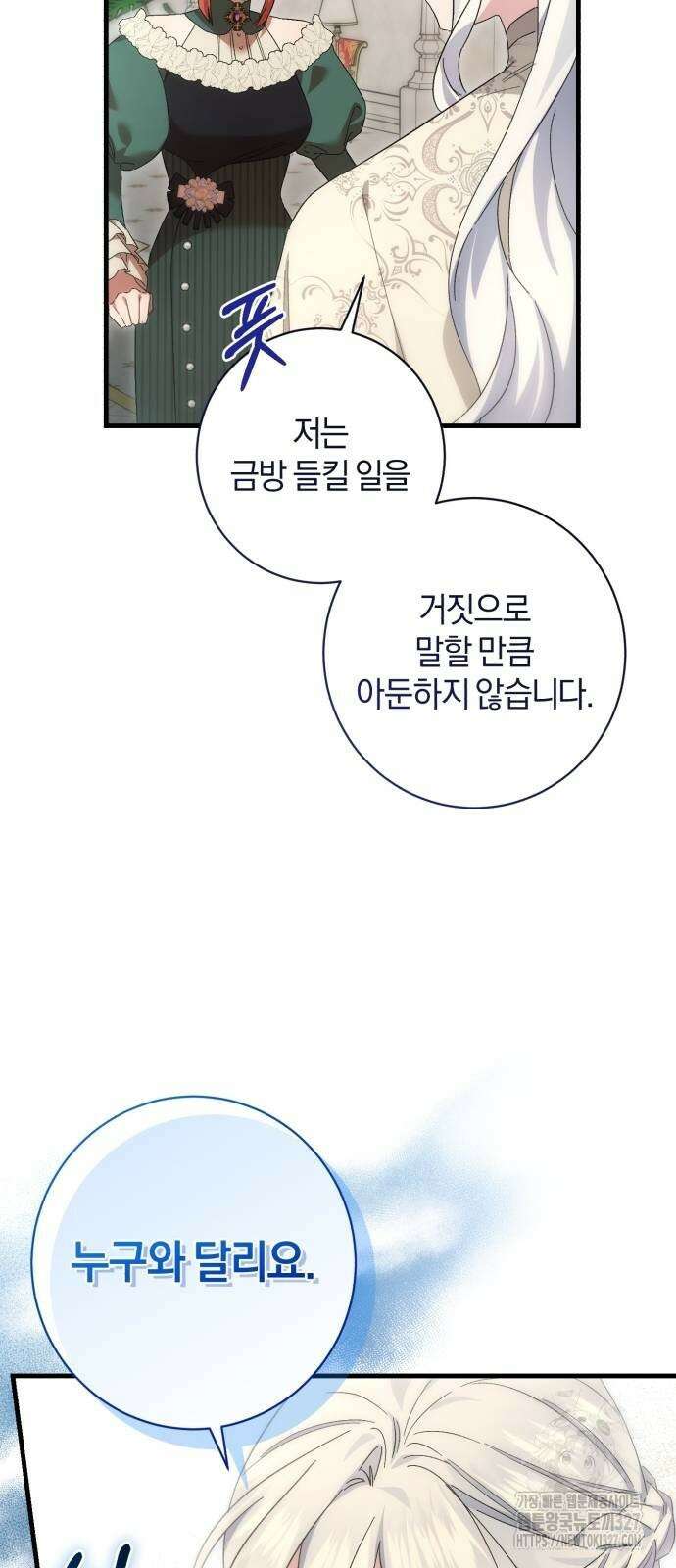 숲속에서 공작이 주운 것은 80화 32