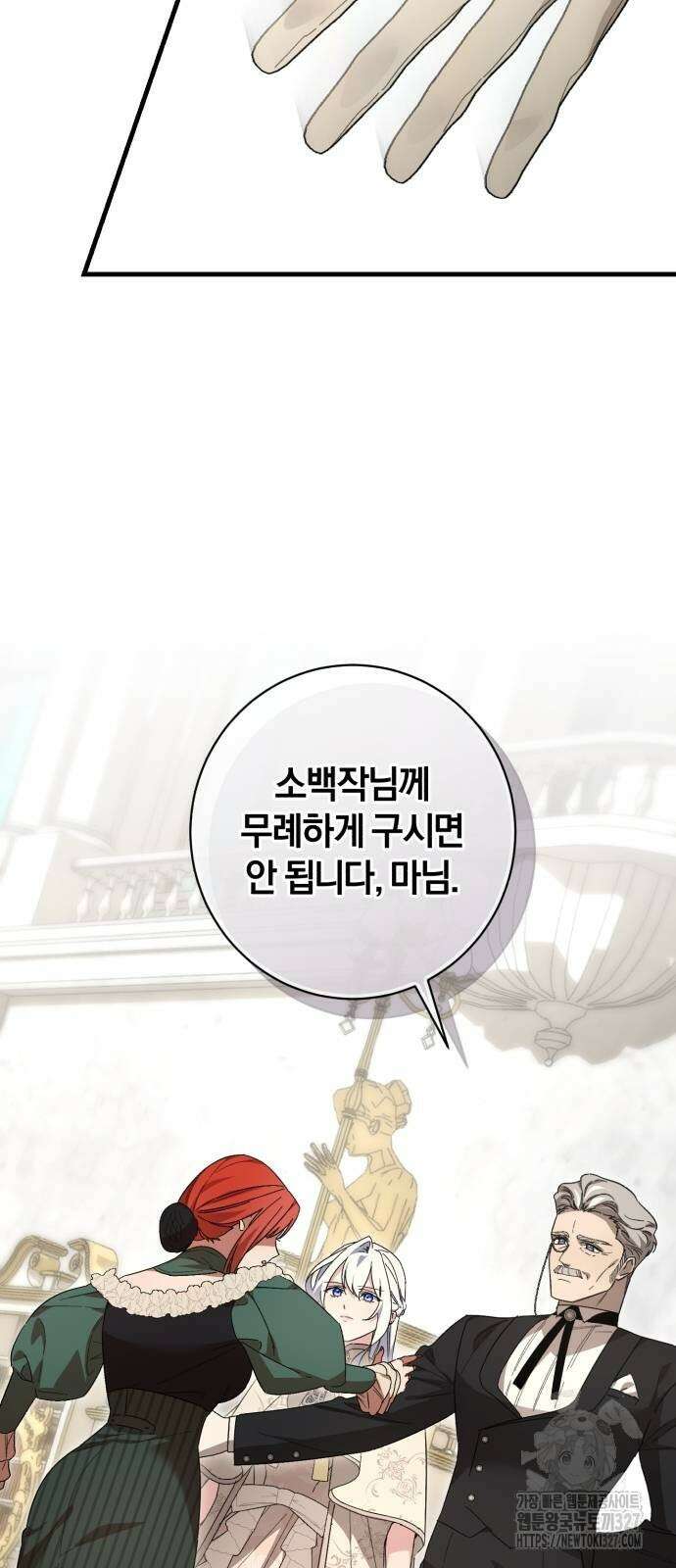 숲속에서 공작이 주운 것은 80화 36