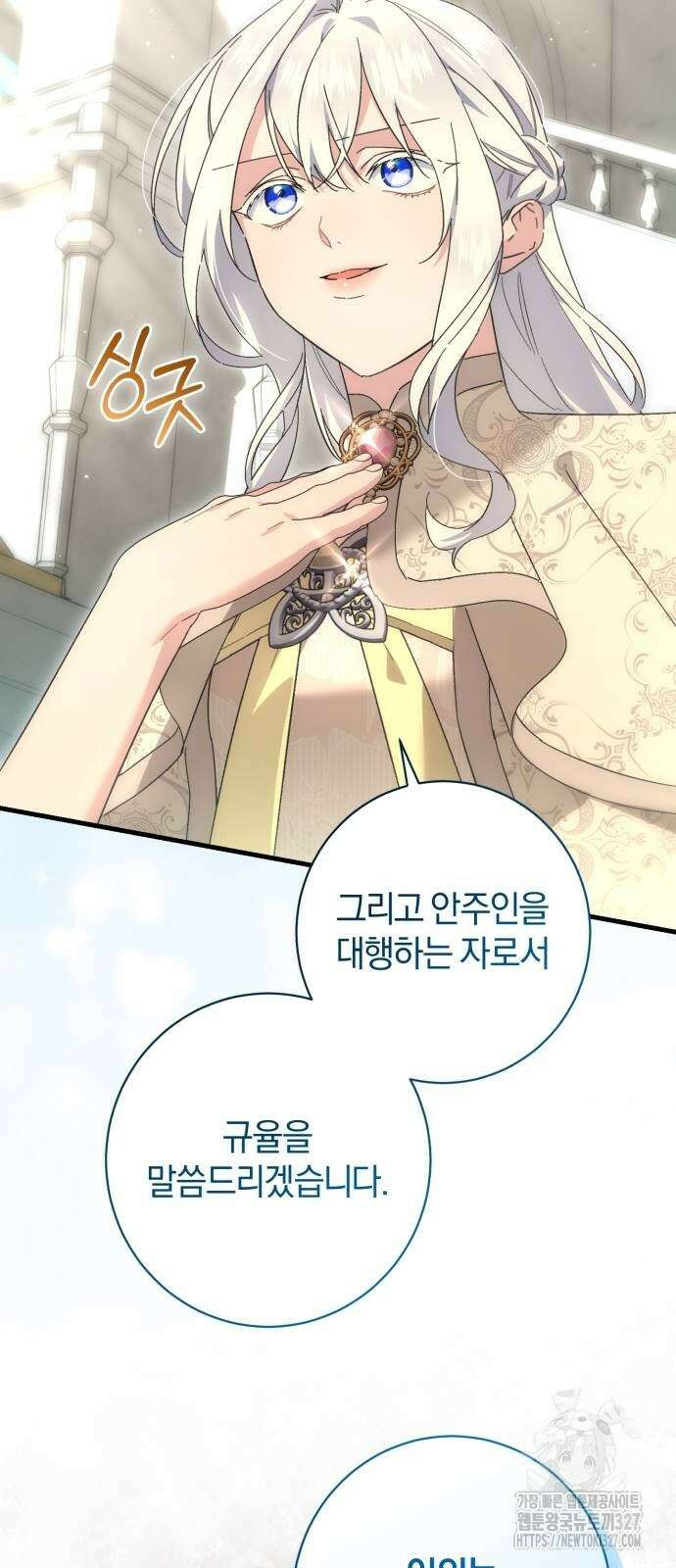 숲속에서 공작이 주운 것은 80화 38