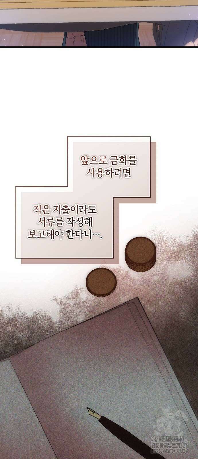 숲속에서 공작이 주운 것은 80화 42