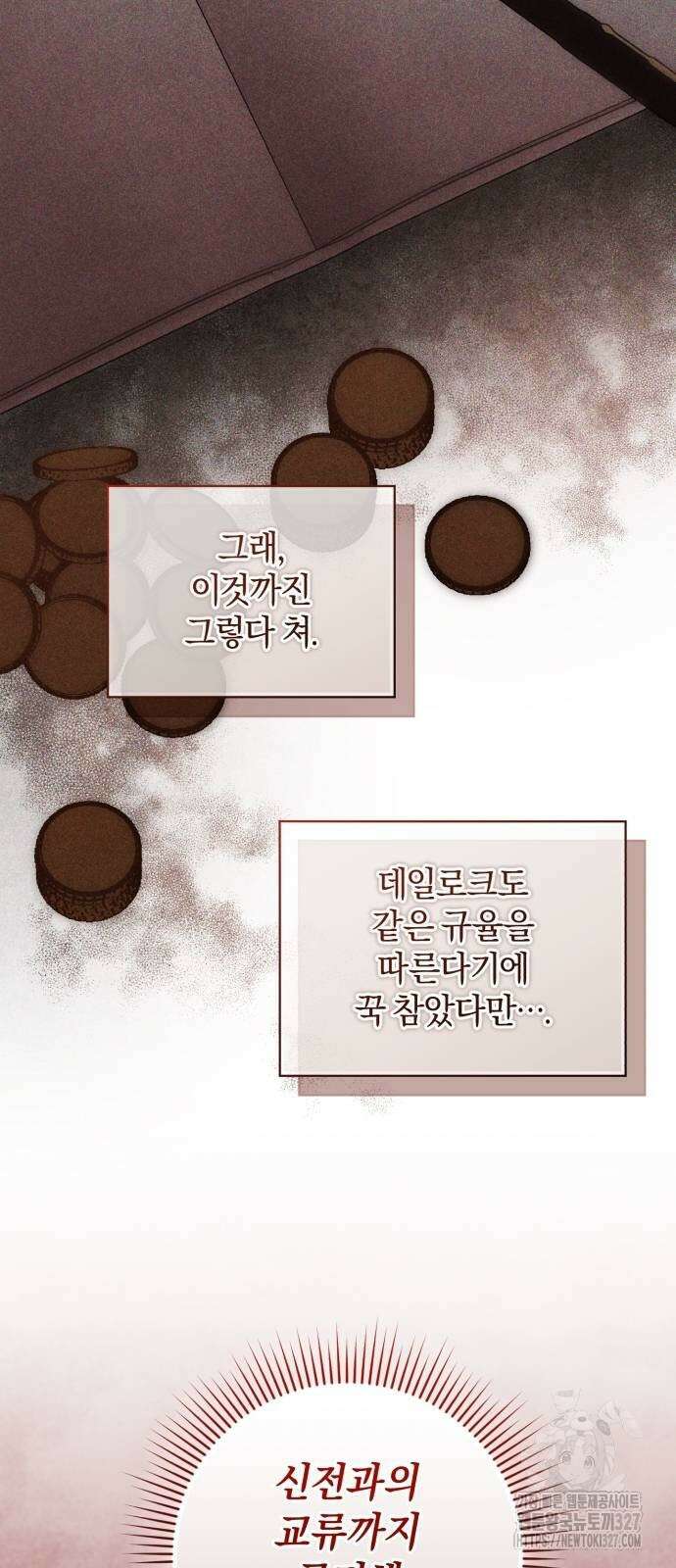 숲속에서 공작이 주운 것은 80화 43