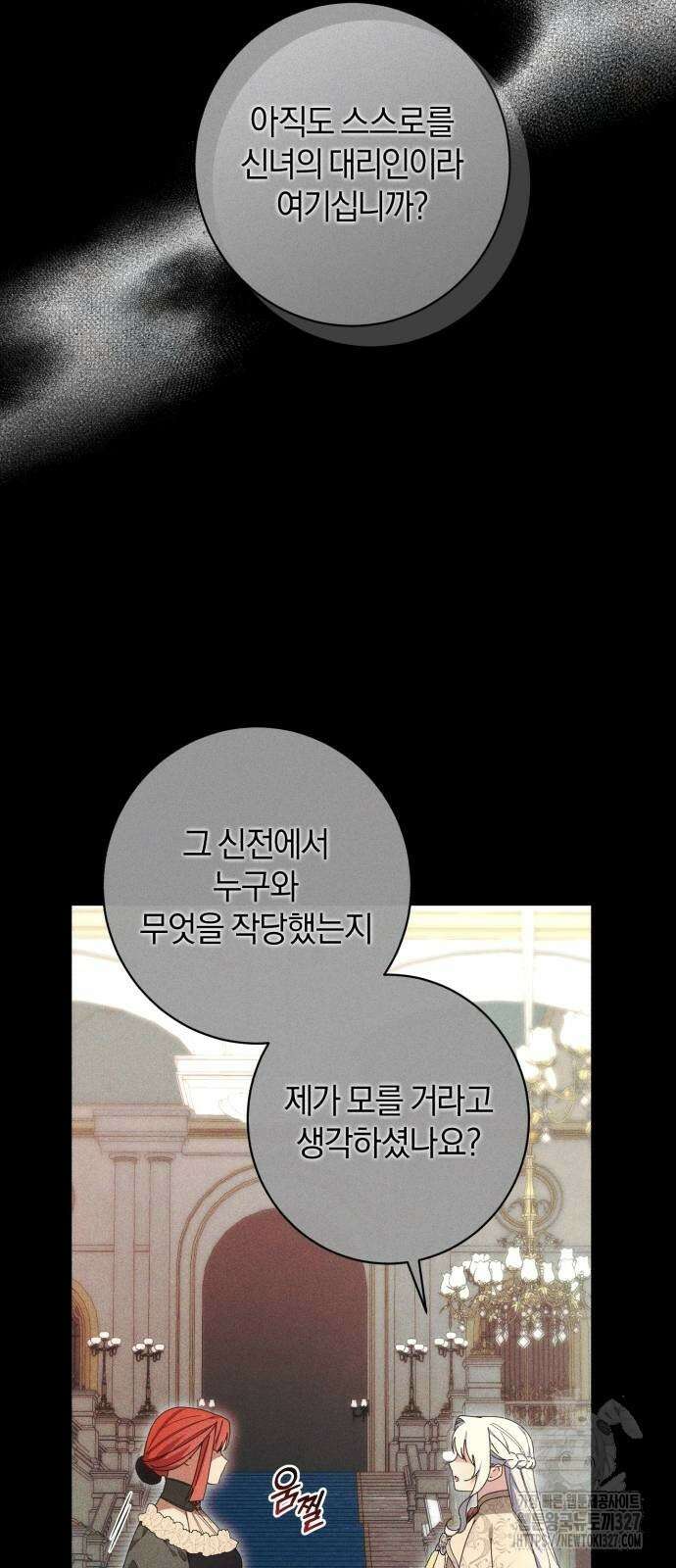 숲속에서 공작이 주운 것은 80화 45