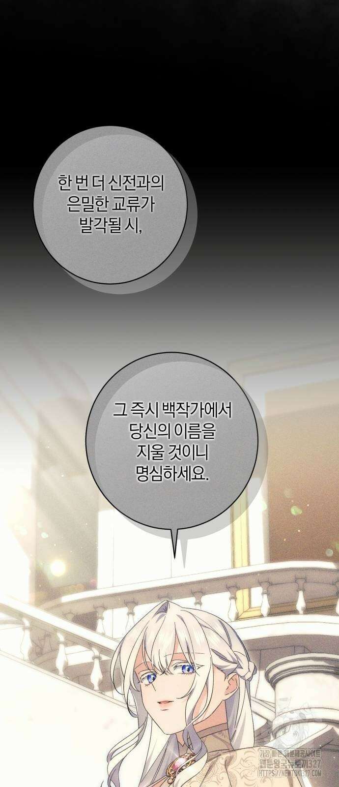 숲속에서 공작이 주운 것은 80화 47