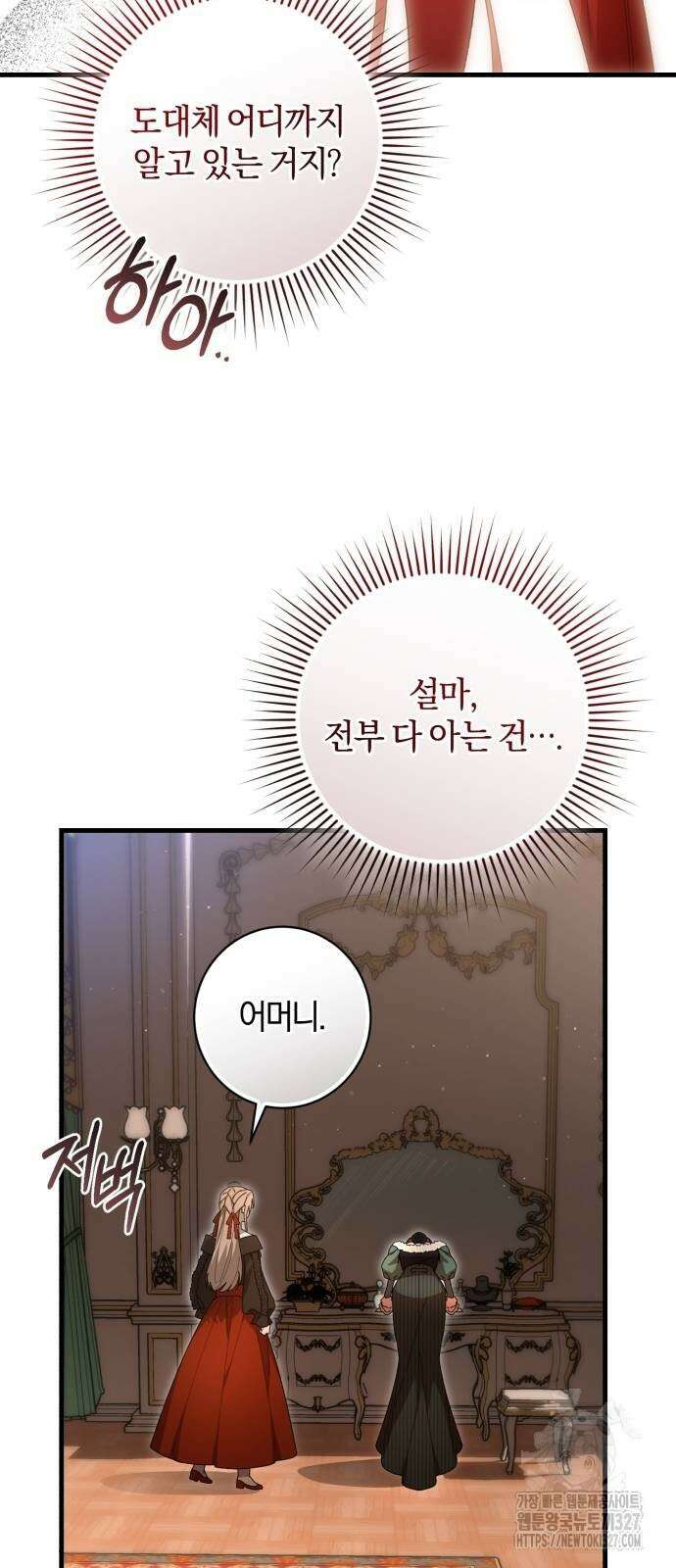 숲속에서 공작이 주운 것은 80화 51
