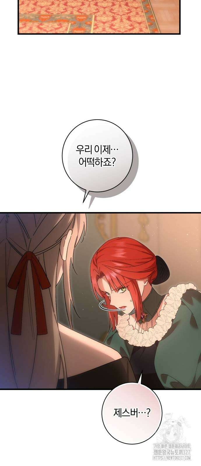 숲속에서 공작이 주운 것은 80화 52