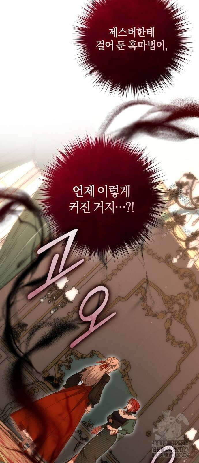 숲속에서 공작이 주운 것은 80화 55