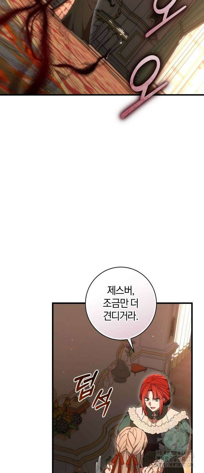 숲속에서 공작이 주운 것은 80화 56