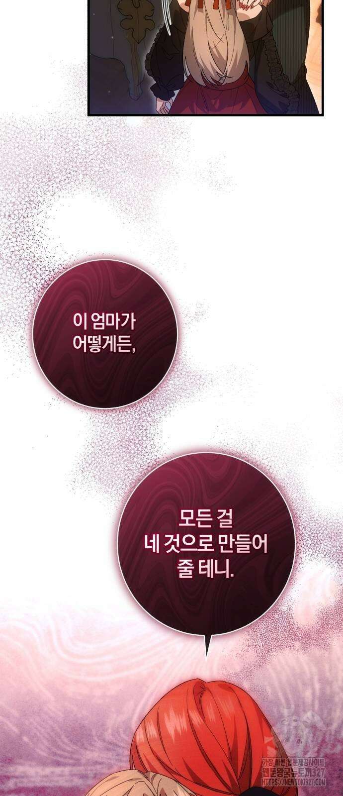 숲속에서 공작이 주운 것은 80화 57